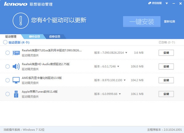 聯(lián)想驅(qū)動管理官方下載