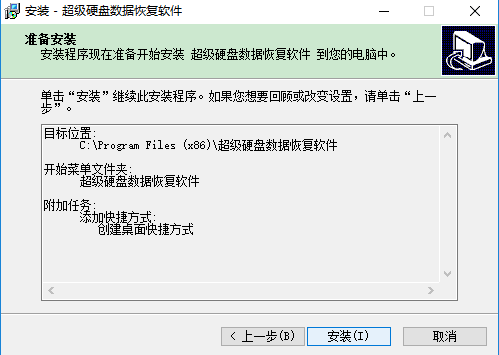超級(jí)硬盤數(shù)據(jù)恢復(fù)軟件