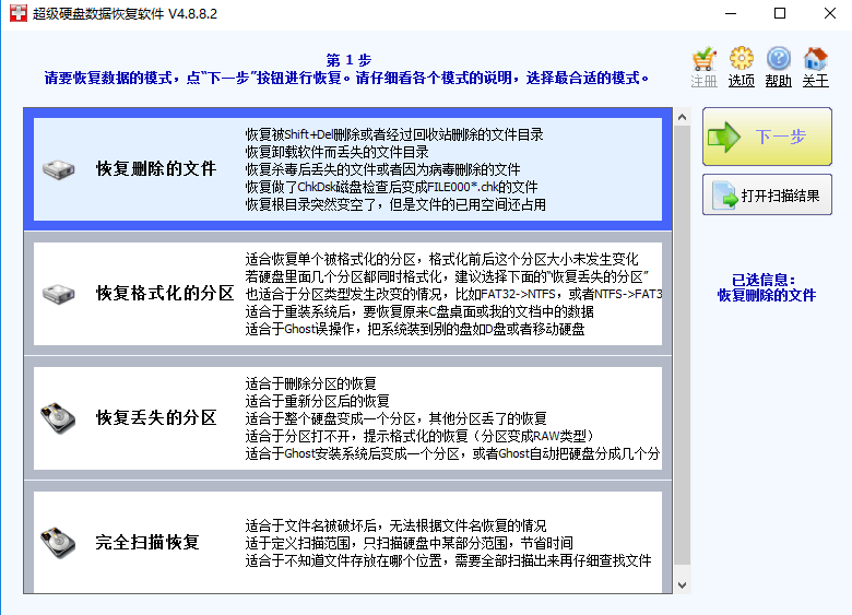 超級(jí)硬盤數(shù)據(jù)恢復(fù)軟件