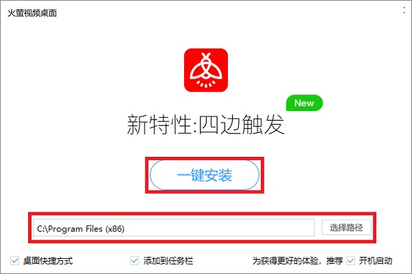 火螢視頻桌面(電腦動(dòng)態(tài)壁紙)