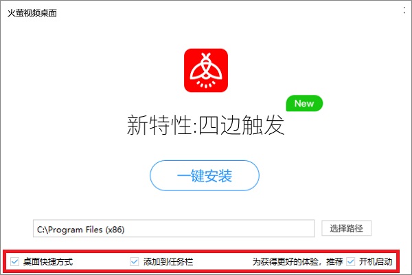 火螢視頻桌面(電腦動(dòng)態(tài)壁紙)