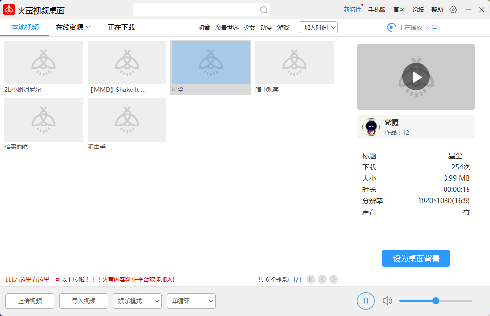 火螢視頻桌面(電腦動(dòng)態(tài)壁紙)