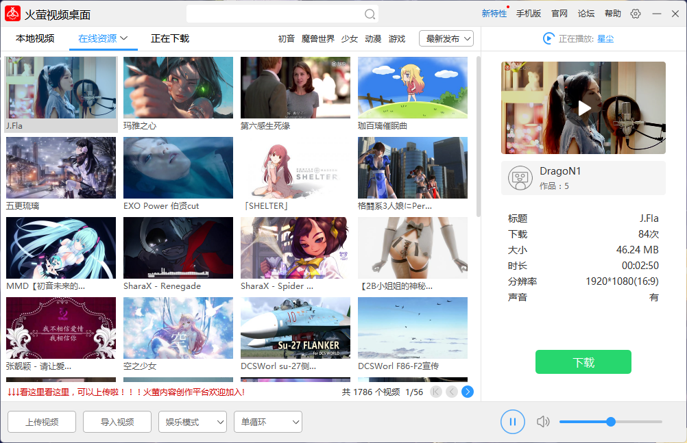 火螢視頻桌面(電腦動(dòng)態(tài)壁紙)