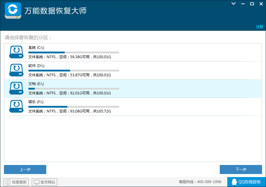 失易得數(shù)據(jù)恢復(fù)(原名萬能數(shù)據(jù)恢復(fù)大師)