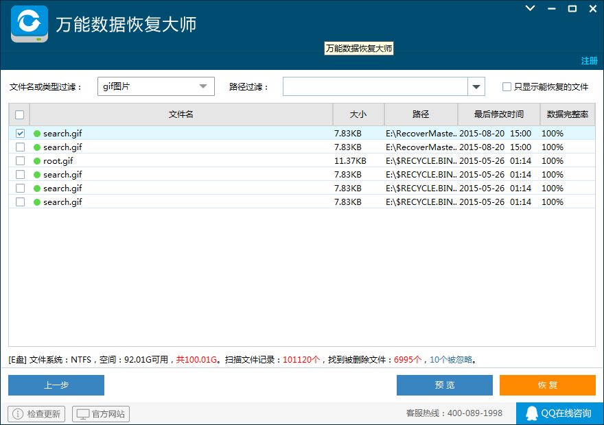 失易得數(shù)據(jù)恢復(fù)(原名萬能數(shù)據(jù)恢復(fù)大師)