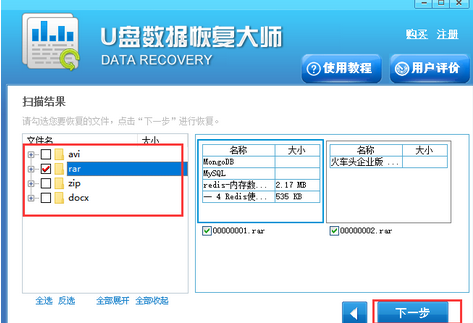 U盤格式化后數(shù)據(jù)恢復(fù)軟件截圖