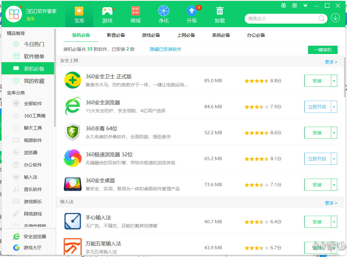 360軟件管家最新提取獨立版