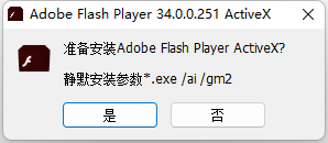 Adobe Flash Player三合一安裝版