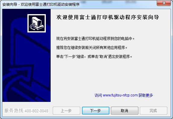 [全型號通用]富士通打印機(jī)萬能驅(qū)動(dòng)