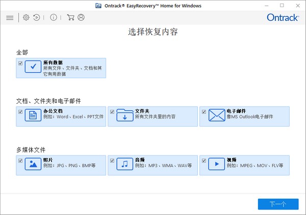 硬盤數(shù)據(jù)恢復(fù)工具(EasyRecovery)