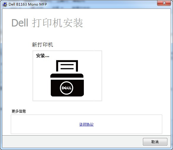 戴爾DELL B1163打印機官方驅(qū)動下載
