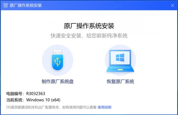 聯(lián)想原廠操作系統(tǒng)安裝恢復軟件