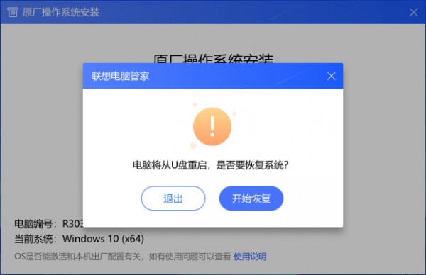 聯(lián)想原廠系統(tǒng)鏡像