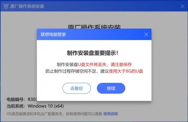聯(lián)想原廠操作系統(tǒng)安裝恢復軟件