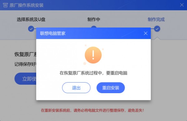 聯(lián)想原廠操作系統(tǒng)安裝恢復軟件