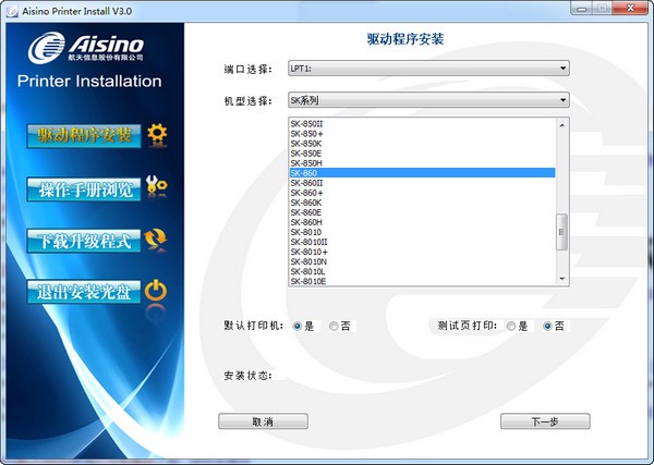 航天信息Aisino SK-600+打印機驅(qū)動