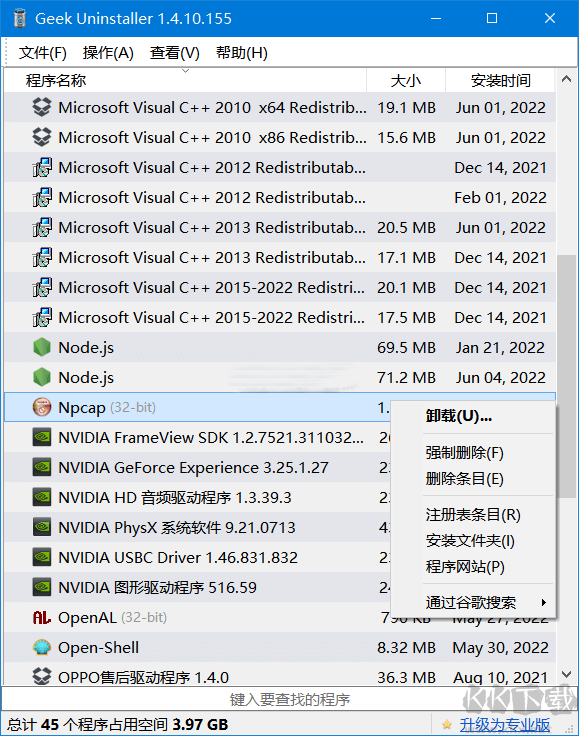 GeekUninstaller深度卸載工具