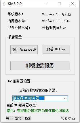 圖吧KMS激活工具