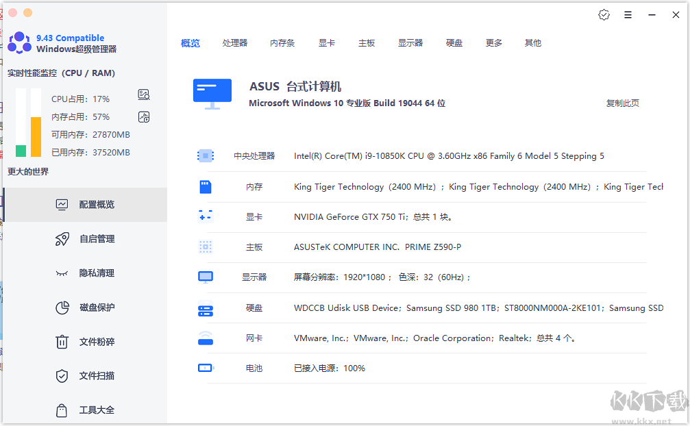 Windows超級(jí)管理器(系統(tǒng)管理優(yōu)化工具)