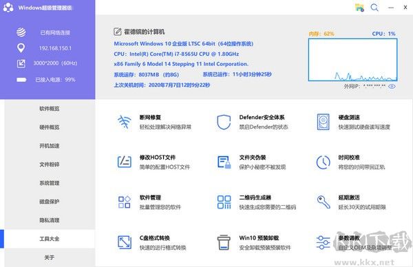 Windows超級(jí)管理器