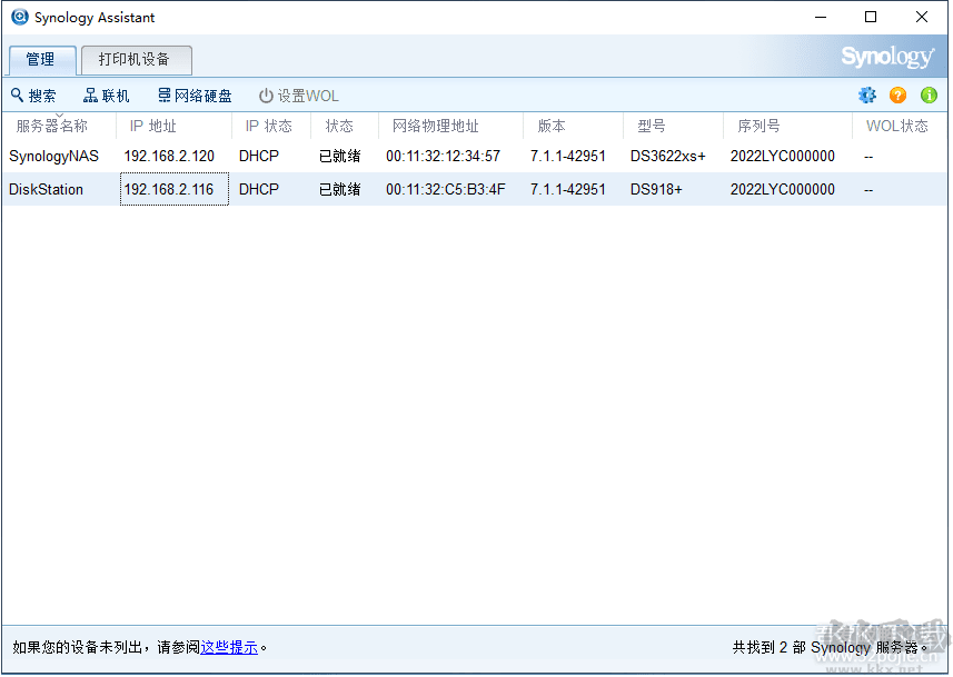 VMWare虛擬機(jī)黑群暉(懶人包)