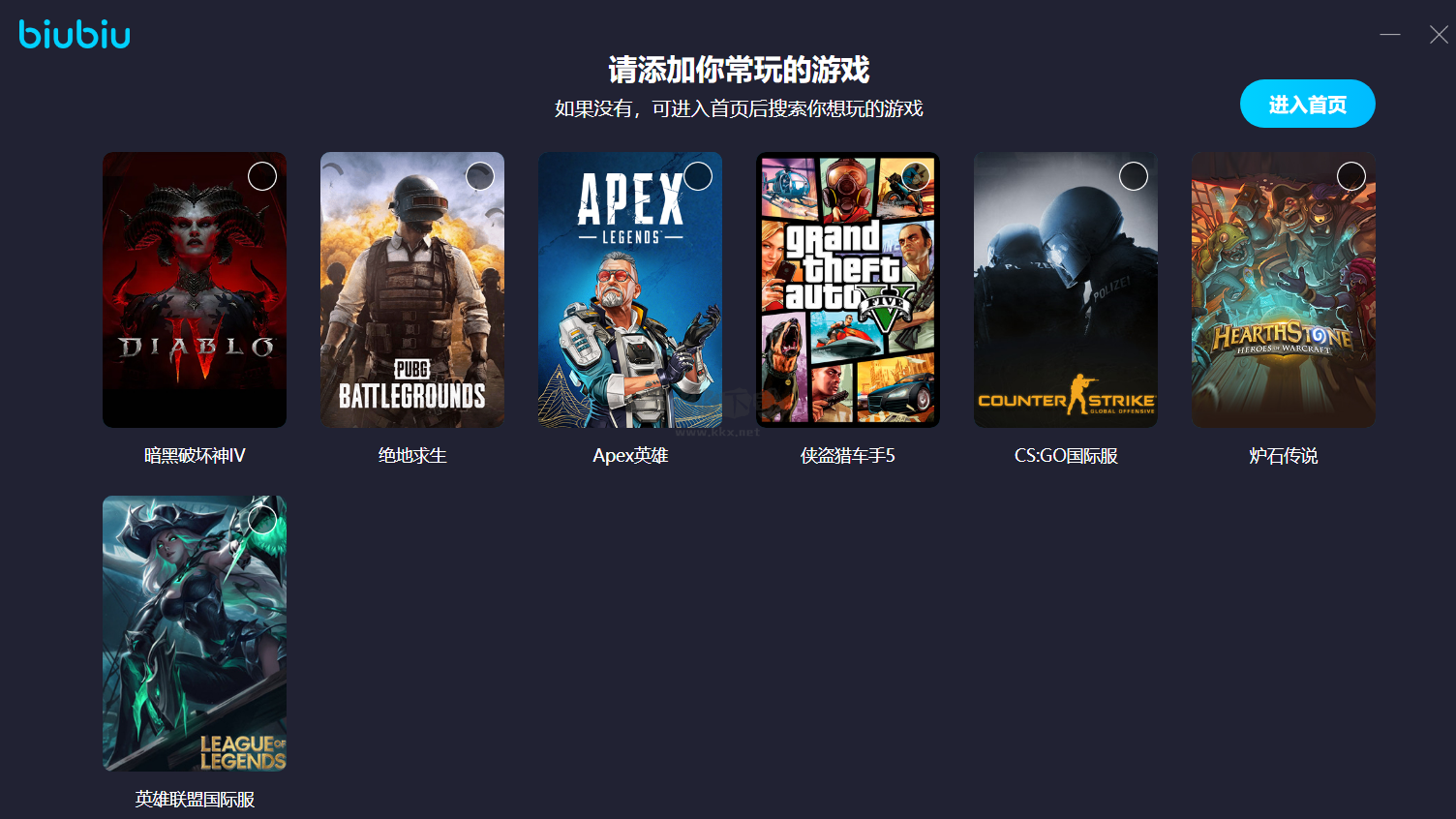 biubiu加速器PC客戶端官方正版