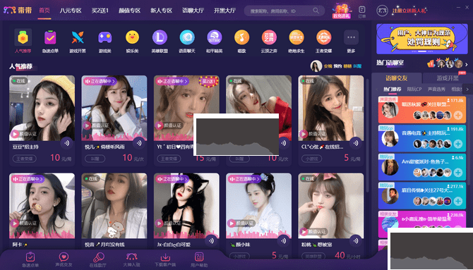 帶帶陪玩平臺(tái)PC客戶(hù)端官方新版本