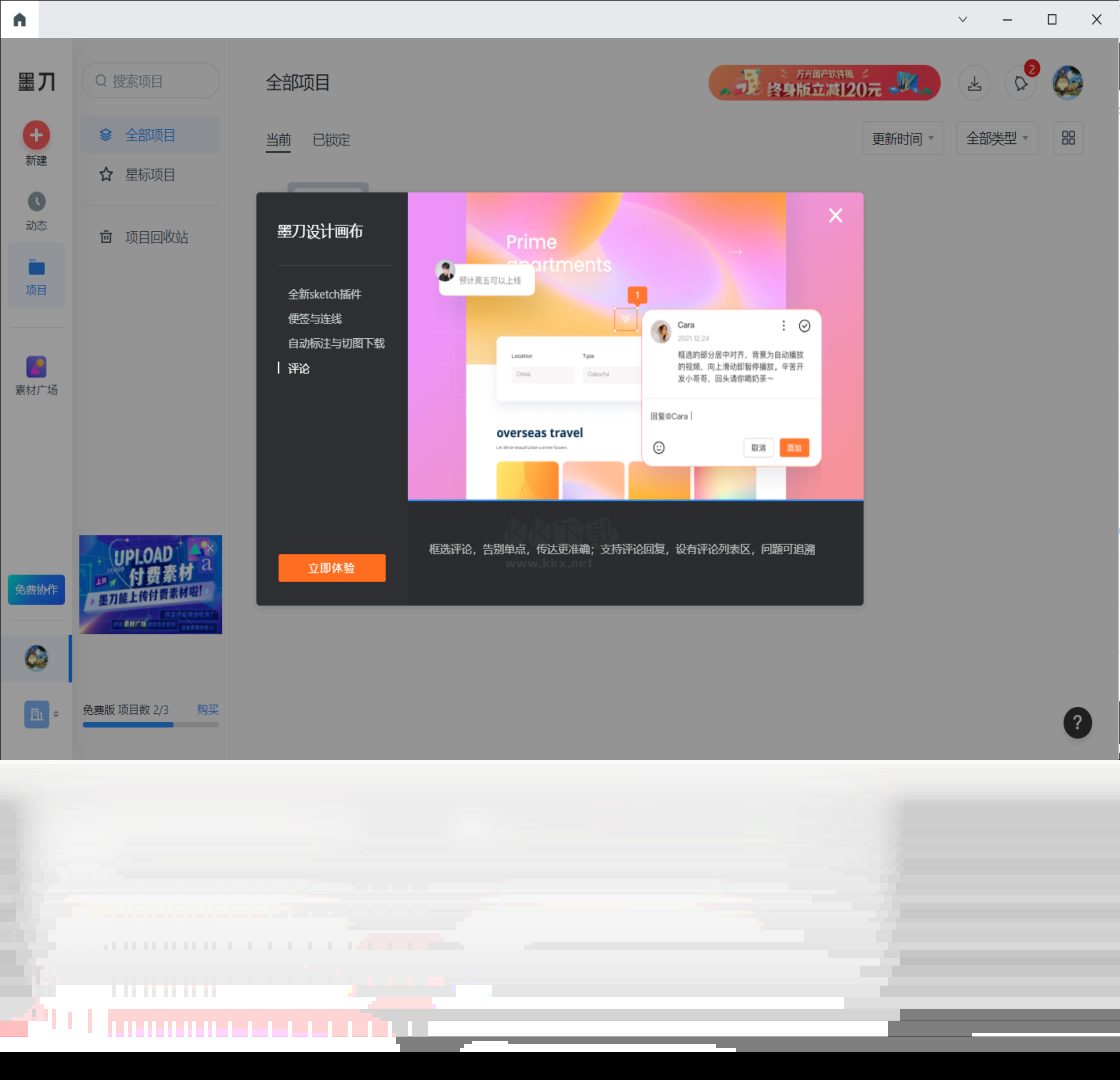 墨刀PC客戶(hù)端官方最新版