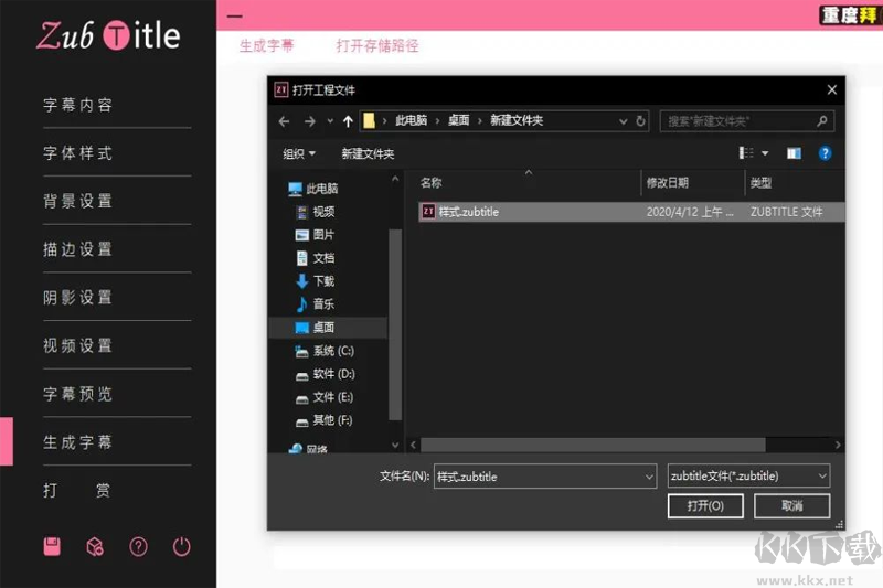 ZubTitle（字幕生成器）