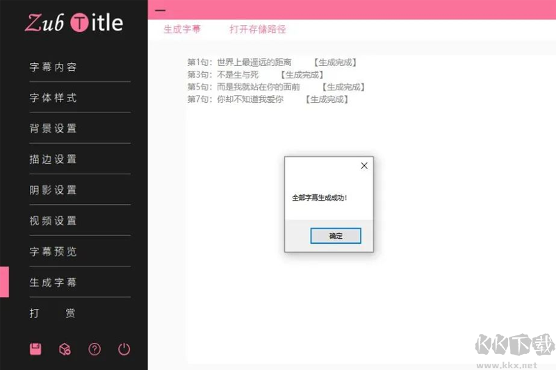 ZubTitle（字幕生成器）
