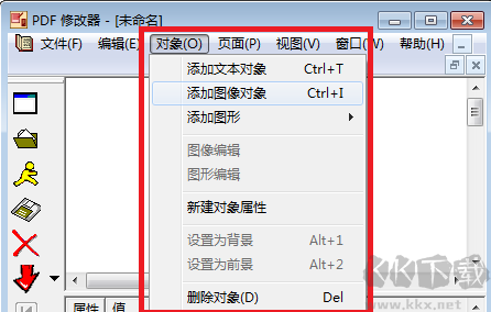 PDF修改器電腦版
