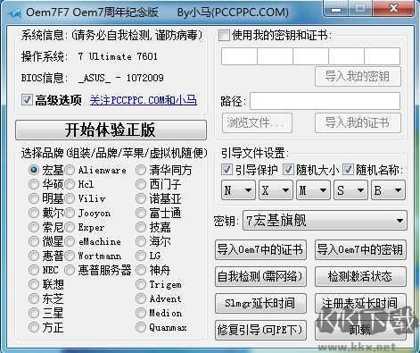 小馬Win7永久激活工具 官方珍藏版