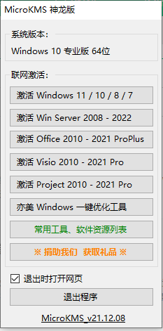 MicroKMS神龍版（美網(wǎng)絡(luò)）V21.12.10