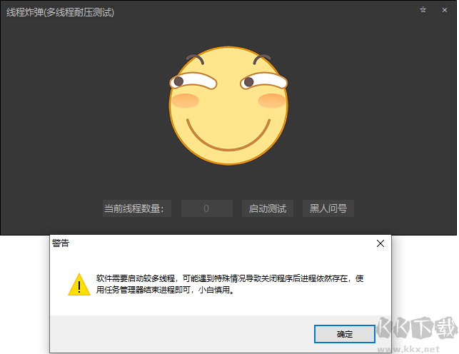 線程炸彈 v2022 最新版 (CPU 多線程壓力測試工具)