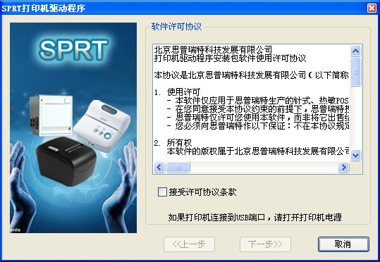 Sprt Pos58驅(qū)動程序