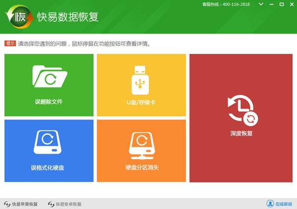 快易數(shù)據(jù)恢復(fù) v5.5.3 綠色版破解下載