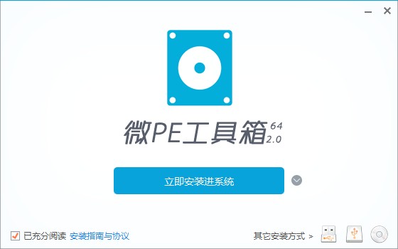 微PE工具箱 2.3 正式版