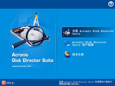 Acronis Disk Director Suite v12.0.2160 綠色漢化版