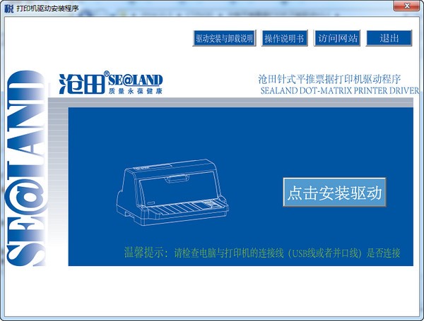 滄田中稅打印機驅(qū)動 v3.6 通用版