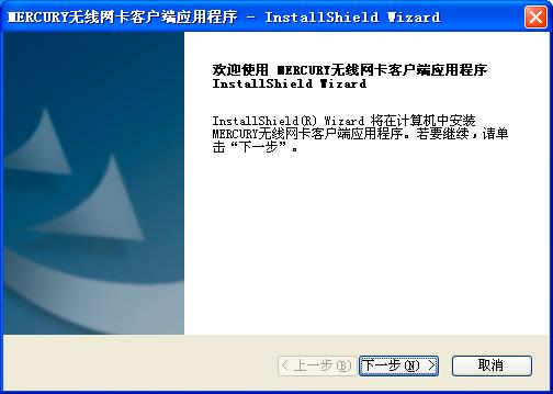Mercury150無(wú)線網(wǎng)卡驅(qū)動(dòng)程序