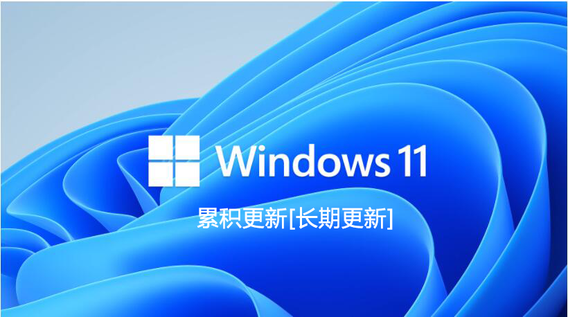 Windows 11 累積更新 KB5016629 (22000.856) - 2022年8月概述