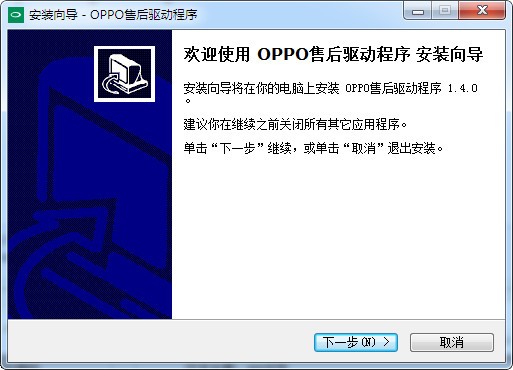 OPPO官方版售后驅(qū)動(dòng)程序 v3.0.3