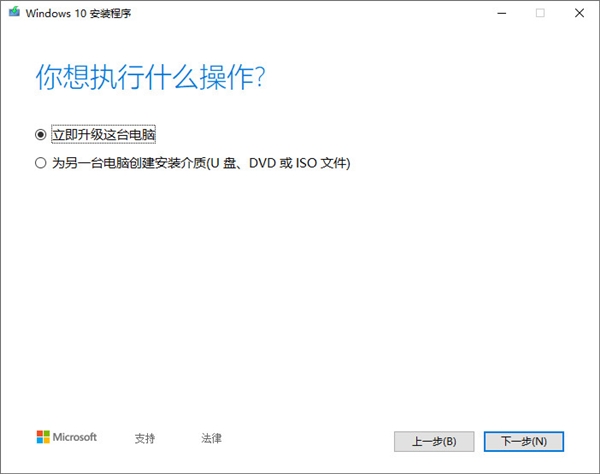 微軟Win10升級(jí)助手 V2022 官方版 Media Creation Tool