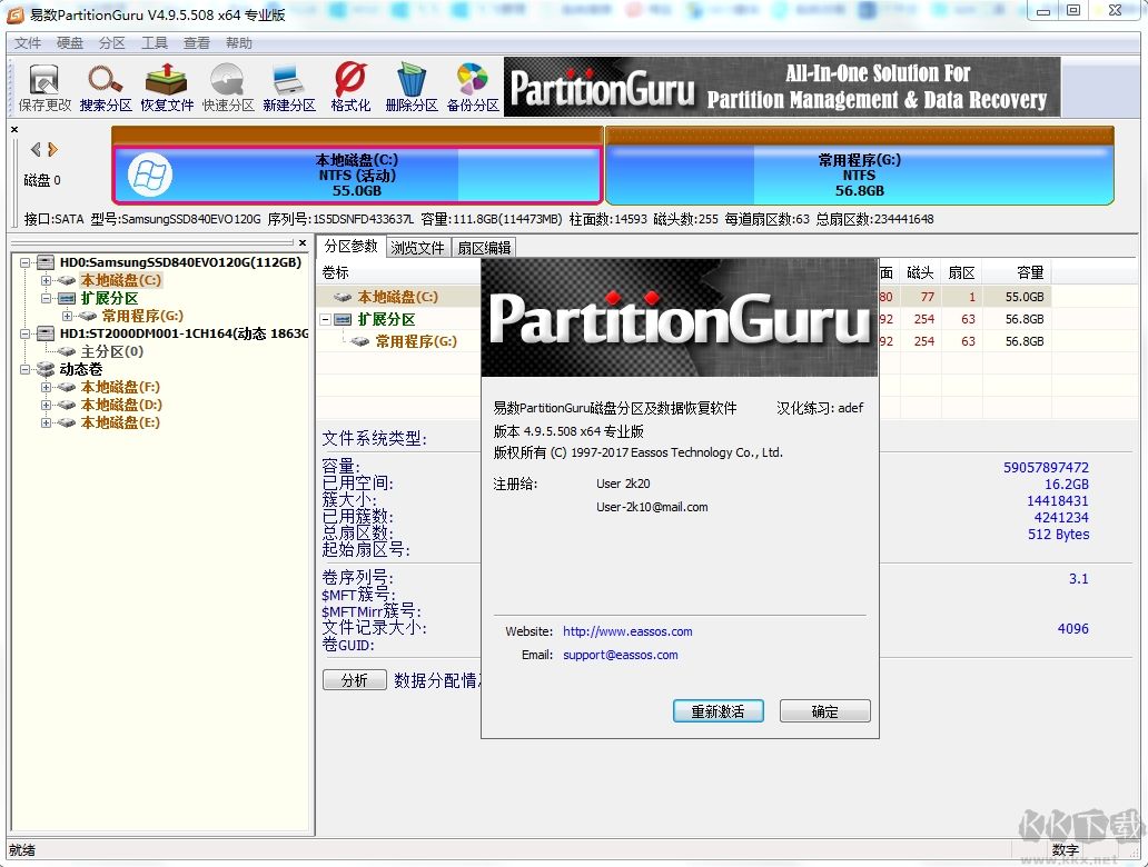 PartitionGuru專業(yè)版 4.9.5 漢化破解版
