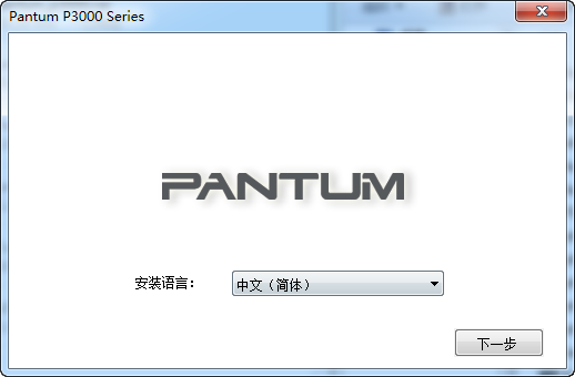 奔圖Pantum P3000系列驅(qū)動(dòng) v2.0 綠色版