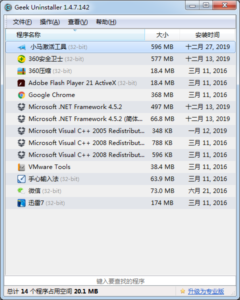 Geek Uninstaller 強(qiáng)制刪除工具 v1.5.10.165 官方版