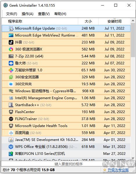 極客卸載器(Geek Uninstaller) 綠色版 v1.5.10.160