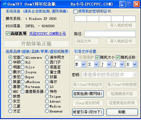 小馬OEM7F7 (Win7激活工具) [原版]