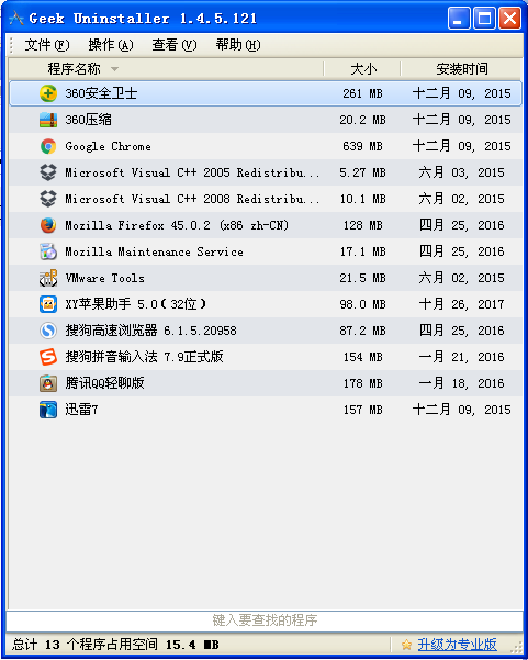 GeekUninstaller 1.5.10.160 綠色版 深度卸載工具