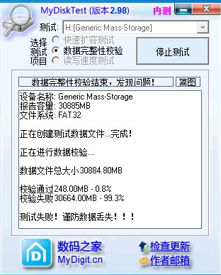 MyDiskTest (U盤擴(kuò)容檢測工具) v4.0 官方版